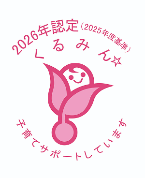 くるみん認定ロゴ