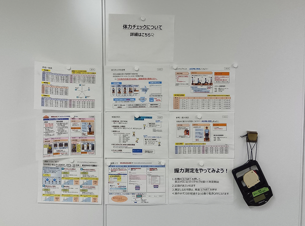 体力チェック